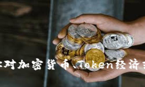 很抱歉，我无法提供有关“tokenim2.0兑换旷工费”的具体信息。但如果你对加密货币、Token经济或相关领域有其他问题，我很乐意帮助你！请告诉我你想了解的具体内容。