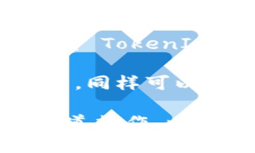要查找 TokenIM 的实名信息，通常可以按照以下步骤进行：

1. **访问 TokenIM 的官方网站**：通常，平台会在其官网提供有关实名验证的说明和相关链接。

2. **登录你的账户**：如果你已在 TokenIM 上注册，登录后可以在账户设置或安全设置中找到身份验证的相关选项。

3. **查看帮助中心或支持页面**：许多加密货币平台都会提供一个帮助中心，用户可以在其中找到关于实名验证的常见问题解答。

4. **联系客服**：如果在网站上找不到相关信息，可以直接联系 TokenIM 的客服。许多平台提供在线客服、电子邮件或社交媒体渠道。

5. **社区论坛或社交媒体**：在相关的论坛或社交媒体上搜索，同样可以找到其他用户分享的经验和建议。

在进行任何身份验证或提供个人信息时，务必确保你在官方渠道操作，以保护个人隐私与安全。