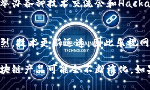 乐视网曾经在区块链技术方面进行了一些探索和尝试，但随着公司的发展变化，具体的区块链产品和服务也可能有所调整。以下是乐视网在区块链领域的一些主要产品和项目：

1. 乐视区块链影视版权
乐视网在区块链技术的应用中，探索了影视版权的保护与管理。通过区块链技术，可以有效记录每一部影视作品的版权信息，确保创作者的版权得到合理的保护。这种透明和不可篡改的特性，使得影视版权交易更加安全、可靠。

2. 乐视直播区块链平台
乐视网也在直播领域尝试应用区块链技术，推出了基于区块链的直播平台。通过区块链，可以实现对直播内容的透明监管，确保内容的真实性与安全性。同时，用户在观看直播时，可以通过区块链技术进行互动，甚至参与到内容创作中。

3. 区块链数字资产交易平台
除了影视和直播，乐视网还推出了数字资产交易平台，基于区块链技术，用户可以在平台上交易多种数字资产。这种平台有着去中心化的特性，能有效降低交易成本，提高交易效率，同时保护用户的隐私。

4. 区块链广告系统
乐视网还在广告投放中探索了区块链技术，推出了区块链广告系统。这一系统可以确保广告投放的透明度，使广告主可以清晰地查看广告的曝光和点击数据，同时也能减少广告欺诈行为，保障广告投资的回报。

5. 社区和开发者生态
乐视网还积极构建区块链相关的社区和开发者生态，鼓励开发者参与到其区块链产品的建设中。通过举办各种技术交流会和Hackathon，乐视网希望吸引更多的技术人才加盟，为区块链产品的进一步迭代和提供支持。

6. 未来展望
尽管乐视网在区块链的探索中已经取得了一些成果，但未来的发展仍然面临不少挑战。行业内竞争激烈，技术更新迅速，因此乐视网需要不断创新，提升核心竞争力。同时，也需要加强与各方的合作，共同推动区块链技术的应用和普及。

以上是乐视网在区块链领域的一些主要产品和项目。随着技术的发展和市场需求的变化，乐视网的区块链产品可能会不断演化。如果你对乐视网及其区块链产品还有更深入的疑问或者想要了解的内容，随时可以问我哦！