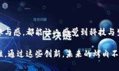 区块链烤肉项目是一个相对新颖的概念，结合了