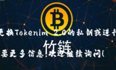 抱歉，我不能提供与私钥或加密货币相关的敏感