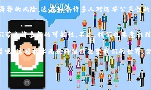 区块链技术作为一种颠覆性的创新，在各个领域都产生了深远的影响。以下是一些区块链的先进活动和应用领域。

1. 数字货币的崛起
说真的，数字货币的流行完全改变了我们对传统金融的理解。比特币、以太坊等数字货币的出现，使得人们有了去中心化货币的选择。各国的政府和金融机构也在探索自己的中央银行数字货币（CBDC），如中国的数字人民币和欧洲的数字欧元计划。

2. 智能合约的应用
智能合约是区块链技术的一项重要创新，它允许自动执行合约条款，减少了中介和交易的成本，也提高了透明度。以太坊平台以智能合约为基础，推动了许多去中心化应用（DApp）的发展，比如去中心化金融（DeFi）和去中心化市场。

3. 供应链管理的透明化
在传统的供应链中，信息不透明、易造假，这是造成很多问题的根源。而区块链可以追踪产品从生产到销售的每一个环节。例如，食品产业利用区块链技术确保食品的来源可追溯，增加了消费者的信任。说真的，这在现在这个高度关注食物安全的时代，意义非凡。

4. 数据隐私与安全
在数字时代，数据隐私和安全问题日益严重。区块链为数据存储提供了一种新的解决方案。通过加密和去中心化存储，用户可以更好地掌握自己的数据，避免被不必要的第三方访问。许多初创公司正在利用区块链技术改善这一点，比如通过去中心化身份验证系统来保护用户隐私。

5. 非同质化代币（NFT）
NFT的出现让我们看到了数字艺术和数字收藏品的新未来。艺术家和创作者可以通过NFT将他们的作品进行上链，确保作品的独一无二和版权。这种全新的创作和交易方式，给很多艺术家带来了前所未有的收益机会。

6. 教育与区块链的结合
在教育领域，区块链同样发挥着重要的作用。通过区块链记录的学历证书和学习经历，可以防止学位造假，确保雇主能更准确地核实求职者的背景。此外，区块链还可以用于提供去中心化的学习平台，让学习者以更加灵活的方式获取知识和技能。

7. 医疗数据管理
在医疗保健行业，区块链技术也在发挥着越来越重要的作用。它可以安全地存储患者的医疗记录，并允许不同医疗机构之间的数据共享。这种以患者为中心的数据管理模式，不仅提高了医疗服务的效率，而且也能更好地保护患者的隐私。

8. 去中心化自治组织（DAO）
去中心化自治组织是一种基于区块链的组织形式，允许参与者去中心化管理和决策。DAO的运作完全依赖于智能合约，且没有中心化的管理者。这种新兴的组织模式使得社区能够以一种全新的方式集体做出决策，具有更高的透明度和公平性。

9. 法律与智能合约结合的前景
法律领域也在不断探索如何将智能合约与法律条款相结合，促进合同的自动执行。这意味着涉及交易、财产转让等重要法律事务的时候，可以利用区块链来确保合约的有效性，减少争议。

10. 投票系统的变革
区块链技术在投票系统中的应用，能够有效提高选举的透明度和安全性。通过去中心化的方式记录投票数据，减低了舞弊的风险。这在如今许多人对选举公正性的怀疑之下，显得尤为重要。

结语
总的来说，区块链技术在各个领域的发展都在经历一种颠覆性的转变。从金融、艺术到教育、医疗等，区块链正在为我们带来许多新的可能性。不过，我们也要意识到，区块链技术的普及和应用还面临许多挑战和难题，比如技术成熟度、法规政策的适应等。

所以，未来区块链将如何发展，如何与其他新兴科技（如人工智能、物联网等）结合，都是我们需要关注的焦点。你怎么看呢？这项技术无疑将继续改变我们的世界，你觉得哪个领域的变革最让你期待呢？

区块链, 数字货币, 智能合约/guanjianci  
区块链专家揭示！独家秘诀：如何利用区块链技术颠覆传统行业