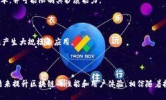 区块链技术在过去几年中经历了快速的发展和广