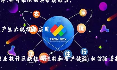 区块链技术在过去几年中经历了快速的发展和广泛的应用，但在扩展性上仍然面临许多挑战。以下是区块链扩展的主要难题：

### 1. 交易速度和吞吐量

在区块链网络中，每个区块都包含了一定数量的交易，并且会定期产生新的区块。这意味着网络中的交易速率受到区块产生速度和每个区块所能容纳交易数量的限制。以比特币为例，当前的交易处理速度约为每秒7笔交易，这在大规模应用中显得相对较慢。而以太坊网络的处理能力也仅为15-30笔交易每秒。

### 2. 区块大小限制

大多数区块链系统都有区块大小的限制，这意味着每个区块不能包含太多的交易数据。虽然一些解决方案（如网络分叉）试图增加区块大小以提高交易容量，但这也可能导致网络的中心化，因为更大的区块需要更多的存储和带宽。

### 3. 验证和共识机制的效率

区块链依赖于共识机制来确保网络中的所有节点对交易的有效性达成一致。工作量证明（PoW）是一种常见的共识机制，但其计算成本高、耗能大，导致交易确认速度较慢。而权益证明（PoS）等新型共识机制虽然在降低能耗和提高交易速度上更具优势，但仍然面临如何激励节点维护网络安全的问题。

### 4. 网络带宽和延迟

区块链网络中的节点必须相互通信，以传播交易和区块数据。如果网络带宽有限，或存在高延迟，则会影响交易的快速确认和网络的整体性能。此外，地理位置不同的节点之间的网络延迟可能会导致一致性问题，影响用户体验。

### 5. 存储和数据管理

随着区块链上交易数据的不断增加，节点需要不断更新和存储这些区块链数据。这对节点的存储能力提出了高要求。特别是对于全节点来说，存储数据和维护区块链的完整性可带来巨大的经济和技术负担。

### 6. 节点的去中心化和安全性

为了确保区块链的去中心化，理想情况下应该有尽可能多的节点参与网络。然而，随着参与者数量的增加，网络的管理和维护变得更加复杂。同时，如何防范恶意节点和攻击（如51%攻击）也是扩展性面临的重要挑战。

### 7. 互操作性问题

在不同区块链之间实现互操作性是一个亟待解决的问题。当前，大部分区块链都是孤立的，无法无缝地进行交互。这限制了跨链应用的开发和使用，从而影响了区块链技术的整体扩展性。

### 8. 用户体验和应用开发

在区块链技术的应用层面，用户体验和开发者的开发效率也影响了其扩展性。如果区块链应用的使用门槛高、体验差，将难以吸引更多用户。而开发者面临复杂的智能合约编写和测试流程，也会导致应用开发的成本上升，从而影响新应用的增长。

### 9. 法规与合规性

不同地区对区块链技术的法规和政策存在很大差异，导致某些应用在某些地区可能面临法律风险。合规性问题会增加项目的运营成本，并可能限制其扩展能力。

### 10. 生态系统的成熟度

为了实现区块链技术的广泛应用，必须建立起一个完善的生态系统，包括工具、基础设施和社区支持。如果生态系统不够成熟，就很难产生大规模的应用。

### 总结

尽管区块链技术面临许多扩展性难题，但业界正在不断努力寻找解决方案。这包括通过新型共识机制、分片技术、层2解决方案等方法来提升区块链的性能和用户体验。相信随着技术的不断发展和应用场景的丰富，未来的区块链技术将会在扩展性方面取得显著进展，真正实现其潜力。