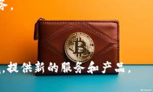 区块链托管机构是为了保证数字资产安全和管理效率而设立的专业机构。在不断发展的区块链领域，许多公司提供托管服务，各具特色。以下是一些知名的区块链托管机构名称：

1. **Coinbase Custody** - Coinbase是知名的加密货币交易平台，其托管服务为Institutional级别。
2. **BitGo** - 提供多重签名的钱包和托管服务，专注于安全性。
3. **Trustology** - 提供简化的数字资产管理和托管解决方案。
4. **Gemini Custody** - 由Gemini交易所提供，符合合规要求的托管服务。
5. **Anchorage** - 提供加密货币服务的合规性和高安全性的托管方案。
6. **Fireblocks** - 提供多签名和加密资产保护的托管服务。
7. **Komainu** - 由日本金融巨头Nomura与Ledger合作创建的托管机构，专注于合规性和消费者保护。
8. **Z описание (ZB.com)** - 提供多种数字资产的托管服务。
9. **BlockFi** - 通过其平台提供加密资产借贷和托管服务。
10. **CryptoCustody** - 提供定制化的数字资产托管解决方案。

这只是一些例子，随着市场的变化，可能会有更多的新参与者进入这个领域，提供新的服务和产品。