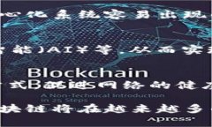 区块链新基建的共同特点可以包括以下几个方面