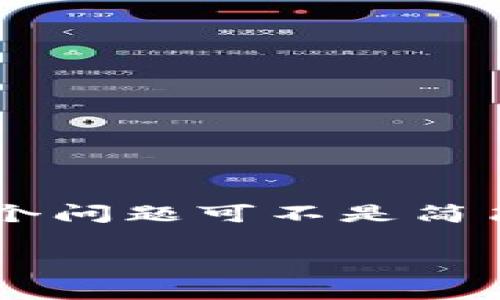 在加密货币领域，尤其是在Token的世界中，很多投资者和用户常常面临一个问题：如何判断一个Token是真还是假？这个问题可不是简简单单的“你觉得呢”就能解决的，今天我就来给大家分享一些实用的方法和技巧，帮助你更加清晰地识别Token的真假。

揭示专家独家秘诀：轻松区分Token真假的六大技巧