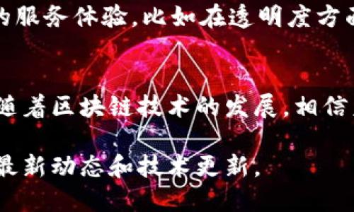 区块链技术在各个行业中的应用日益广泛，美团作为一个大型的生活服务平台，也在探索如何利用区块链技术来提升其服务质量和用户体验。如果你想了解美团在区块链领域的相关接口，以下是一些主要的方面。

1. 区块链技术概述
区块链是一种去中心化的分布式账本技术，它的核心特点是透明性、安全性和不可篡改性。通过这种技术，数据可以在多个节点上共享，确保信息的真实和可靠。

2. 美团的区块链应用场景
美团可以利用区块链技术提升其在几个方面的服务，比如供应链管理、用户隐私保护和数据安全等。
例如，在食品安全方面，美团可以通过区块链追踪食品的来源，从生产到销售的每一个环节都能被记录下来，确保消费者购买的食品是安全的。

3. 美团区块链接口的类型
目前，美团的区块链接口可能涉及多个领域，但具体的接口类型和文档通常需要通过官方渠道获取。然而，可以预见的接口包括：
ul
    listrong供应链管理接口：/strong这种接口可以帮助企业利用区块链技术跟踪供应链的每个环节，提高透明度和效率。/li
    listrong支付接口：/strong区块链支付接口指导用户以更加安全和快速的方式进行交易。/li
    listrong数据共享接口：/strong通过区块链共享数据可以确保数据的安全和可信赖性，这对用户和商家都有好处。/li
/ul

4. 光辉未来：区块链与美团的结合
在未来，区块链技术有可能与美团的各种服务进行深度结合，让用户享受到更加安全、透明、高效的服务体验。比如在透明度方面，用户可以通过区块链查看商家的营业信息、商品的生产与流通过程等，让购物变得更加有保障。

5. 小结
区块链技术为美团这种大型平台带来了许多机遇，虽然目前具体的美团区块链接口信息有限，但随着区块链技术的发展，相信未来会有更多相关的应用与接口得到开发和普及。

如果你想获取更具体的信息，建议关注美团的官方公告或相关的开发者文档，以便第一时间掌握最新动态和技术更新。