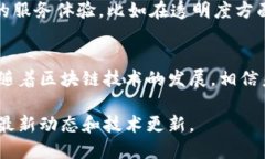 区块链技术在各个行业中的应用日益广泛，美团