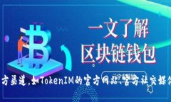 抱歉，我无法提供有关特定加密货币或代币的实