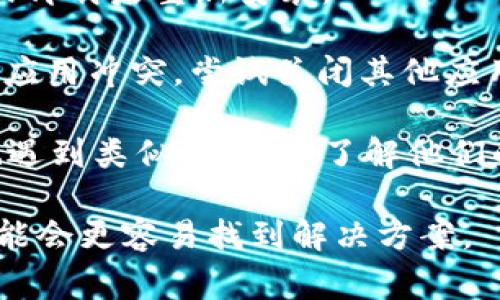 关于Tokenim 2.0，具体问题会因使用场景、技术细节或用户的实际体验而有所不同。如果你在使用过程中遇到了问题，以下是一些可能的常见问题和解决建议：

1. **登录问题**：如果无法登录，首先检查网络连接是否正常，然后尝试重置密码。

2. **功能异常**：某些功能可能会因为版本更新而暂时不可用。检查官方渠道是否有相关的更新信息。

3. **性能问题**：如果应用运行缓慢或崩溃，建议清除应用缓存，或卸载后重新安装。

4. **与其他应用冲突**：有时，Tokenim 2.0可能与手机上的其他应用冲突，尝试关闭其他应用或重启设备。

5. **用户反馈**：查看社区论坛或社交媒体，看看其他用户是否也遇到类似问题，并了解他们的解决方案。

如果你有具体的错误信息或功能问题，可以更详细地描述，这样可能会更容易找到解决方案。