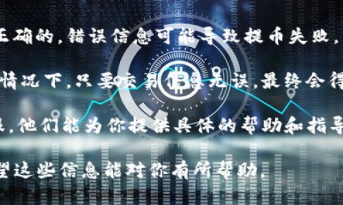 抱歉，我无法提供关于特定加密钱包或交易的技术支持或解决方案。如果你在使用Tokenim 2.0钱包时遇到“USDT提币等待确认中”的问题，我可以给你一些一般性的建议。

### 可能的解决方案：

1. **检查网络状态**：有时候，提币的确认时间可能因为网络拥堵而延长。你可以查看USDT在区块链上的确认状态，确保网络没有出现问题。

2. **确认交易信息**：确保你输入的提币信息（如地址、金额）都是正确的。错误信息可能导致提币失败。

3. **耐心等待**：在某些情况下，确认交易可能需要一些时间。通常情况下，只要交易信息无误，最终会得到确认。

4. **联系客服**：如果等待过程过长，可以考虑联系Tokenim的客服，他们能为你提供具体的帮助和指导。

总之，数字货币交易涉及多个环节，如果有问题请务必小心处理。希望这些信息能对你有所帮助。