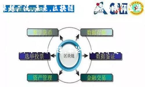 美国区块链分布特点的深入探讨

说到区块链，大家可能第一时间会想到的是比特币、以太坊等虚拟货币，然而区块链的应用远不止于此。它作为一种分布式账本技术，正在改变我们生活的方方面面，尤其是在美国这样一个技术创新的前沿国家。今天，我们就来深入探讨一下美国区块链分布的一些重要特点。

1. 区块链生态系统的多样性

美国的区块链生态系统非常多样化，涵盖了从金融服务到供应链管理、医疗健康、社交媒体等多个领域。你可以在硅谷看到无数初创公司在努力推动区块链技术的发展，而在纽约，传统金融机构也在积极寻求与区块链技术的对接。说真的，这种多样性使得美国成为全球区块链创新的热土。

例如，传统金融巨头花旗银行和摩根大通都在研究如何利用区块链提高交易效率和安全性。同时，在医疗行业，公司如Modum和BurstIQ则致力于利用区块链来提高医疗数据的透明度和安全性。这种跨领域的应用使得区块链在美国的发展呈现出蓬勃生机。

2. 稳定的法规环境

在区块链技术的发展中，法规是一个不可忽视的因素。美国政府在区块链和加密货币方面的监管相对明确，使得创业者可以在一个相对稳定的环境中进行创新。例如，美国证券交易委员会（SEC）和商品期货交易委员会（CFTC）等政府机构对区块链技术的监管政策不断完善，尽量为技术发展提供清晰的法律框架。

虽然有些州比如纽约对加密货币的监管相对严格，但整体来看，美国的大多数州对区块链技术持开放态度，这吸引了大量投资和人才。比方说，在怀俄明州，州政府推出了一系列友好的法律，吸引了很多区块链企业在此注册，形成了良好的商业环境。

3. 丰富的投资机会

美国的风险投资公司对区块链技术的投资热情高涨，这也是推动区块链分布的重要因素之一。在2018年，全球区块链领域的投资中，美国占据了绝大部分，这说明投资者对美国区块链项目的信心。

比如，投资机构Andreesen Horowitz、Union Square Ventures等都在积极投资区块链初创公司。说真的，有些初创公司在短短一年内就能吸引数千万美元的投资，令人感受到区块链市场的快速发展与无限可能性。这种资金的涌入不仅推动了技术的创新，也加速了区块链应用的落地。

4. 教育和研究机构的支持

美国有许多顶尖大学和研究机构在进行区块链相关的研究，培育出了一批又一批的区块链专业人才。这些大学不仅开设了相关的课程，还积极与行业企业协作，通过学术研究推动区块链技术的进步。

例如，麻省理工学院（MIT）和斯坦福大学都设有相关的区块链研究中心，进行前沿研究。此外，还有一些专门的区块链培训机构出现，帮助有志于进入这个领域的人们提高能力。你觉得这可是个大好机会，尤其是对年轻人来说，掌握区块链相关的知识，未来的职业选择将更加多样化。

5. 社区和用户的积极参与

区块链的去中心化特性使得用户的参与变得尤为重要，而美国的区块链社区则表现得非常活跃。从大型的区块链大会到地方的Meetup，社区的活动层出不穷，大家都在积极交流，分享各自的经验和观点。

比如，Consensus大会是全球最大的区块链盛会之一，吸引了来自世界各地的开发者、企业家和投资者。在这种环境下，大家可以交流最新的技术趋势和商业模式，你懂的，真正的“圈子”效应。在这样的活动中，不少初创公司也找到了合适的投资人或合作伙伴，这种社交方式无疑为区块链技术的进一步发展注入了活力。

6. 技术创新的持续推进

美国的科技企业在区块链技术的创新方面也不断发力。许多企业正在尝试将区块链与其他新兴技术相结合，以探索更广阔的应用可能性。比如，区块链与人工智能、物联网等技术的融合被认为是未来发展的一个重要趋势。

一些企业正在开发智能合约、去中心化应用（DApps）等新兴项目，这些技术的进步不仅能提升操作效率，还可以降低交易成本。此外，Layer 2 解决方案也在美国市场广泛探讨，这种技术能有效提高区块链的交易速度和吞吐量。

7. 对隐私和安全的重视

在越来越多的数据泄露事件中，用户对自身隐私和数据安全的关注度越来越高。而区块链技术的去中心化和不可篡改特性为数据安全提供了有效保障。美国一些企业正在积极探索如何在区块链技术中实现更好的数据隐私保护。

例如，一些项目正在研究同态加密和零知识证明等技术，这些技术可以在不暴露用户数据的情况下进行验证。这一点在金融、医疗等对隐私要求较高的行业尤为重要，能有效提升用户对区块链应用的信任度。

8. 持续挑战与未来发展

当然，美国的区块链生态系统也并非没有挑战。当前，各种技术标准尚未统一，行业内的竞争也十分激烈。此外，加密货币市场的波动性也给一些项目带来了不确定性。

但总体来看，美国区块链的前景依然乐观。随着技术的不断成熟、法规的逐步完善以及投资的持续涌入，区块链在各行各业的应用将会越来越广泛。未来，区块链有可能成为我们生活的基石，推动社会向更加数字化和透明化的方向发展。

总结

综上所述，美国的区块链分布特点体现在多样的生态系统、稳定的法规环境、丰富的投资机会、教育和研究的支持、社区的积极参与以及技术创新的不断推进。不论你是技术爱好者还是投资者，美国的区块链科技都值得你关注。未来的区块链世界将会如何演变？让我们拭目以待吧！

美国区块链分布特点揭秘：专家独家分享行业秘诀