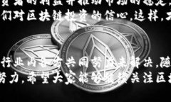 区块链技术作为一种颠覆性的新兴技术，在经历