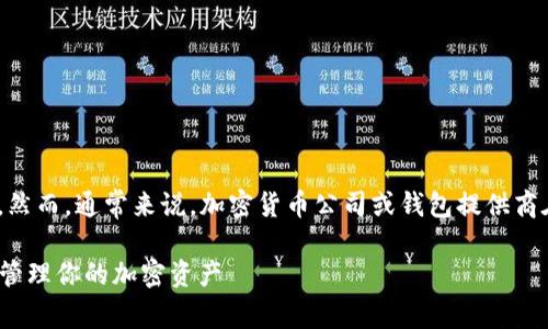 关于tokenim公司的钱包保存，我无法在外部网络中找到更新的信息。然而，通常来说，加密货币公司或钱包提供商在设计其服务时，可能会有不同的方式来处理用户的钱包安全和存储。

### 揭秘tokenim公司钱包保存的独家秘诀！专家告诉你如何安全管理你的加密资产