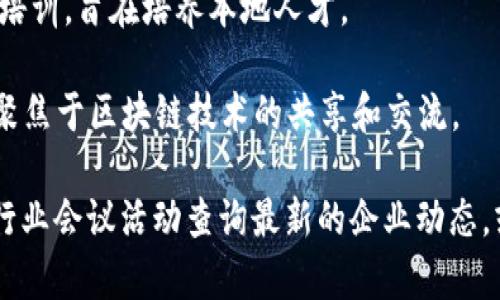 昌黎区位于中国河北省秦皇岛市，近年来在区块链科技方面也逐渐崭露头角。虽然相比于北上广深等一线城市，昌黎的区块链公司数量可能不算多，但在探索和发展区块链技术上也有一些积极的尝试。

以下是一些在昌黎区可能涉及区块链科技的公司或机构：

1. **区块链技术研发企业**：在昌黎的一些技术公司可能专注于区块链的基础研发，比如区块链系统架构、智能合约开发等。

2. **创新型创业公司**：一些初创企业可能尝试结合本地资源，应用区块链技术于农业、物流等传统行业，以提升效率和透明度。

3. **教育培训机构**：昌黎的一些专业培训机构也可能开设区块链相关的课程和培训，旨在培养本地人才。

4. **合作交流平台**：随着区块链行业的发展，当地可能有一些协会组织或平台，聚焦于区块链技术的共享和交流。

如果对昌黎区的具体公司名称和详细信息有兴趣，建议通过地方商业注册信息或行业会议活动查询最新的企业动态，或者关注一些本地新闻和科技展会，以获得更准确的信息。