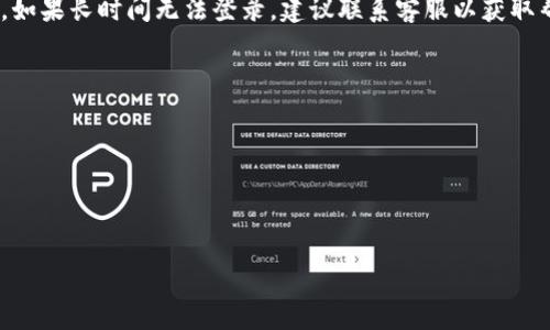 关于如何登录Tokenim或者与Tokenim相关的内容，首先需要明确，Tokenim可能涉及到不同平台或服务，具体的登录方式可能会有所不同。不过，这里可以给出一些通用的步骤，以帮助你顺利登录另一账户或设备。

### 登录Tokenim的一般步骤

步骤一：访问官方网站或应用程序
首先，打开你的浏览器，访问Tokenim的官方网站，或者如果你使用的是移动设备，可以下载并打开Tokenim的手机应用程序。确保你访问的是官方网站，以避免网络钓鱼风险。

步骤二：找到登录入口
在网站的首页，通常会有“登录”或“Sign In”的按钮，点击它。如果你是在应用程序中，你会在启动时看到一个登录页面。

步骤三：输入账户信息
此时，你需要输入你的用户名和密码。确保你输入的账号信息是正确的，区分大小写。如果你不记得密码，可以点击“忘记密码？”链接，按照提示重置密码。

步骤四：选择其他登录方式（如果适用）
有些平台可能支持第三方登录，你可以选择通过Facebook、Google或其他社交媒体账户登录。如果你已经将你的Tokenim账户与这些社交媒体账户关联，这个方式会简单很多。

步骤五：安全验证（如适用）
如果你开启了两步验证，系统会要求你输入手机短信验证码或使用身份验证应用生成的代码。这个步骤可以增加账户的安全性。

步骤六：成功登录
完成所有步骤后，你应该能够顺利登录到Tokenim账户。如果遇到任何问题，建议查看Tokenim的帮助中心或者联系客服。

### 常见问题解答

问题一：我忘记了我的密码，该怎么办？
如果你忘记了密码，可以在登录页面点击“忘记密码？”链接，输入你的注册邮箱，Tokenim会发送一封重置密码的邮件给你，按照邮件中的指示操作即可。

问题二：我可以在多台设备上登录我的Tokenim账户吗？
是的，你可以在多台设备上使用同一个Tokenim账户进行登录，但请记得确保账户的安全，定期更新密码。

问题三：我的账户被锁定了，怎么办？
账户锁定通常是由于多次输入错误密码导致的。你可以尝试等待一段时间再试一次。如果长时间无法登录，建议联系客服以获取帮助。

### 其他注意事项

- 使用安全的密码，并定期更换，确保账户安全。
- 不要在公用或不安全的网络中登录你的Tokenim账户。
- 定期检查账户的登录记录，确保没有可疑活动。

希望这些信息能帮助你顺利登录Tokenim。如果您还有其他问题，欢迎随时询问！