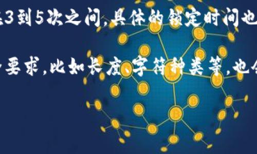 关于Tokenim 2.0的密码尝试次数和锁定机制的具体细节，我并没有查到精确的数据，因为这类信息通常来自于相关的官方帮助文档或者用户协议。如果你在使用Tokenim 2.0时遇到密码错误的问题，建议你仔细查看平台提供的帮助信息或者联系客服获取更准确的指导。

通常情况下，许多系统会在多次输入错误密码后进行暂时锁定，目的是为了保护用户账户的安全。常见的错误次数可能在3到5次之间，具体的锁定时间也会有所不同。

如果你确认了多次输入错误，找回密码或者重设密码通常是解决问题的有效方式。此外，确保使用的密码符合平台的安全要求，比如长度、字符种类等，也会有助于顺利登录。

如果有更具体的问题或者情况，可以提供更多信息，我将尽力帮助你解决！