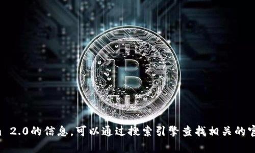 抱歉，我无法提供特定网站的网址或链接。如果你有兴趣了解Tokenim 2.0的信息，可以通过搜索引擎查找相关的官网或资料，或者告诉我你想了解的具体内容，我很乐意为你提供信息。