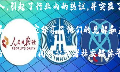 关于区块链的最新新闻可以在很多地方找到，以下是一些可能的关键事件和更新，但请注意具体情况可能已在发布后有所变化。我建议查看主要新闻网站、行业博客或区块链相关的社交媒体来获取最新的信息。

1. **市场动态**：这周，随着监管政策的变化，许多加密货币的价格出现了波动。比特币和以太坊的价格在过去几天内经历了一定程度的上涨或下跌，投资者的情绪也随之变化。

2. **监管新闻**：某些国家或地区的监管机构发布了对加密货币交易和ICO的新规，这可能会影响市场的走向。例如，某国可能开始要求交易所更多地披露用户信息以打击洗钱和诈骗行为。

3. **技术更新**：部分区块链项目（如以太坊、Cardano等）可能推出了新的技术更新或硬分叉，这些更新往往会引起用户的广泛关注，因为它们可能影响网络的性能或安全性。

4. **行业合作**：一些大型公司或金融机构可能宣布与区块链公司达成合作，进一步推动区块链技术的应用到传统行业，如金融、物流等。

5. **投资动态**：在投资领域，有报告显示某些风投公司扩大了对区块链初创公司的投入，引起了行业内的热议，并突显了区块链技术仍然是一个值得关注的投资领域。

6. **社区活动**：这一周的几个重要区块链会议或峰会也许有相关报道，知名的开发者和行业专家分享了他们的见解和未来的趋势，这样的活动往往能激发新的想法和合作。

希望这些信息能帮助你了解最近区块链的动态，若想获取更详细的信息，建议查阅专门的区块链新闻网站或者社交媒体平台。