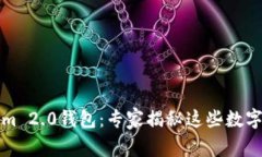 火币网与Tokenim 2.0钱包：专家揭秘这些数字资产的