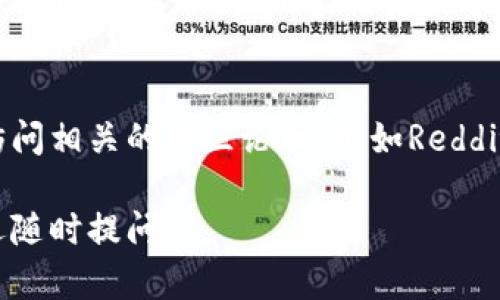 关于“pancake无法连接tokenim”的问题，可能涉及到几个方面。以下是一些建议和解决方案，希望对你有所帮助。

### 1. 检查网络连接
首先，请确保你的网络连接正常。可以尝试切换不同的网络，比如从Wi-Fi切换到手机数据，或者直接重启路由器。

### 2. 确认Tokenim服务状态
有时服务提供方会进行维护，导致无法连接。你可以访问Tokenim的官网或社交媒体，查看是否有相关公告。

### 3. 更新应用程序
如果你是在手机上使用pancake应用，确保它是最新版本。有时，应用程序的旧版本可能与服务器兼容性不好，导致连接失败。

### 4. 检查设置
确认pancake的设置是否正确，包括API密钥、网络协议等。如果设置有误，自然就无法连接到Tokenim。

### 5. 客服支持
若以上方法都无法解决问题，建议联系pancake或Tokenim的客服。他们能提供关于此类问题的具体帮助。

### 6. 社区和论坛
在某些情况下，其他用户可能遇到过类似问题。可以访问相关的社区论坛，比如Reddit或Telegram群组，看看大家是如何解决这个问题的。

希望这些信息对你有所帮助！如果还有其他问题，欢迎随时提问。