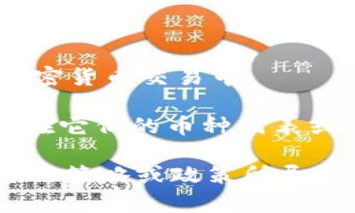 Tokenim 是一个数字资产交易平台，而 USDT（Tether）是以美元为基础的稳定币，广泛用于加密货币交易中。

但是，具体是否支持 USDT，您需要查看 Tokenim 的官方网站或者官方公告，通常这些信息会在它们的币种列表或交易对中详细列出。不同的交易平台可能会根据其市场策略和用户需求选择支持的数字资产。

如果您在使用 Tokenim 平台时，确实发现 USDT 不在支持的交易币种中，那么可能是该平台的策略或政策所导致的。建议您前往他们的支持页面或者联系客服获取进一步的确认和帮助。