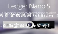 在这里，我将为您提供详细的关于如何将火币（