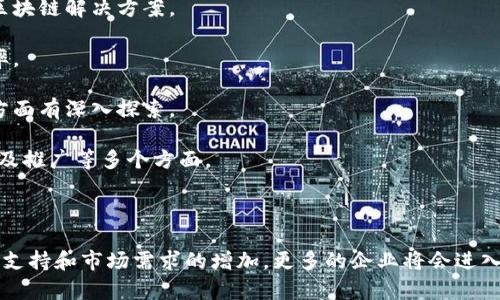 广西的区块链产业正在蓬勃发展，许多企业和机构正在积极探索和应用区块链技术。以下是一些在广西地区专注于区块链技术的企业和机构：

1. **广西区块链技术研究院**：该研究院专注于区块链基础研究及应用开发，为地方政府及企业提供技术支持和咨询服务。

2. **南宁伙伴科技有限公司**：这是一家专注于区块链应用开发和智能合约的公司，致力于为客户提供定制化的区块链解决方案。

3. **广西云链科技有限公司**：该公司专注于基于区块链的供应链管理和金融服务，致力于提高业务透明度和效率。

4. **广西热云科技有限公司**：这家企业主要从事区块链技术的研发与应用，特别是在数字资产管理和交易平台方面有深入探索。

5. **南宁区块链产业园区**：这是一个集聚了多家区块链相关企业和项目的园区，涵盖了区块链技术的研发、应用及推广等多个方面。

6. **九象数据科技有限公司**：专注于区块链数据服务与分析，致力于为企业提供全面的区块链数据解决方案。

在广西，区块链技术的应用场景逐渐增多，包括金融、供应链管理、数字身份、物流追踪等多个领域。未来，随着政策的支持和市场需求的增加，更多的企业将会进入这个行业。希望这些信息能够帮到你，如果你对某个企业的具体业务或发展动态感兴趣，可以进一步查询相关资料。