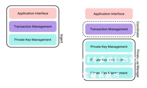 TokenIM被盗后该如何解决？专家揭秘独家秘诀

TokenIM被盗解决方法，专家解析技巧