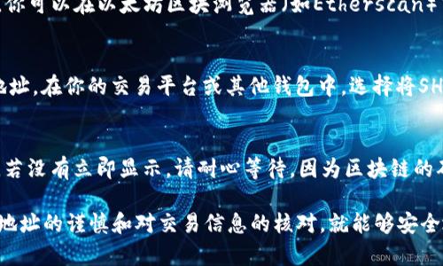 是的，SHIB（Shiba Inu）代币可以放入Tokenim 2.0钱包。Tokenim 2.0是一款支持多种加密货币的钱包应用，包括ERC-20代币，而SHIB作为一种ERC-20代币，能够在该钱包中安全存储。

在使用Tokenim钱包时，你只需按照以下步骤将SHIB代币存入你的钱包：

步骤一：下载并安装Tokenim 2.0钱包
首先，你需要在你的手机应用商店（如App Store或Google Play）中搜索并下载Tokenim 2.0钱包应用。安装完成后，打开应用并创建一个新的钱包或导入已有的钱包。

步骤二：获取SHIB代币的合约地址
为了确保你将SHIB代币正确存入钱包，你需要先获取SHIB代币的合约地址。你可以在以太坊区块浏览器（如Etherscan）中查找SHIB的合约地址，确保地址的准确性，以免发送错误而导致代币丢失。

步骤三：存入SHIB代币
在Tokenim的钱包界面中，找到“接收”或“存入”功能，系统会生成一个接收地址。在你的交易平台或其他钱包中，选择将SHIB代币发送到这个地址，确认信息无误后发起转账。

步骤四：确认到账
完成转账后，稍等片刻，你就可以在Tokenim钱包中看到到账的SHIB代币了。若没有立即显示，请耐心等待，因为区块链的确认可能需要一定时间。

总之，将SHIB代币存入Tokenim 2.0钱包是相对简单的，只要你保持对合约地址的谨慎和对交易信息的核对，就能够安全地管理你的数字资产。若有其他疑问，随时欢迎提问！