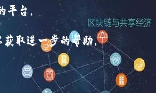 要登录 Tokenim 2.0，您可以按照以下步骤进行操作：

1. **访问 Tokenim 官网**：首先，打开浏览器，输入 Tokenim 的官方网址并访问。

2. **点击登录按钮**：在官网首页，通常会有一个显著的“登录”按钮。点击这个按钮以进入登录页面。

3. **输入登录信息**：在登录页面，您需要输入您的账户信息，包括用户名（或电子邮箱）和密码。如果您还没有账户，通常会有一个“注册”按钮，您需要先注册才能登录。

4. **使用两步验证（如果启用）**：如果您的账户启用了两步验证，系统会要求您输入发送到您手机或邮箱的验证码。

5. **点击登录**：输入所有必要信息后，点击“登录”按钮。

6. **成功登录**：如果信息正确，您将成功登录到 Tokenim 2.0 的平台。

如在登录过程中遇到问题，您可以尝试找回密码，或联系客户服务以获取进一步的帮助。

请确保您访问的是官方安全网站，以保护您的账户安全。