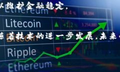 区块链技术在全球范围内得到了广泛关注，但许