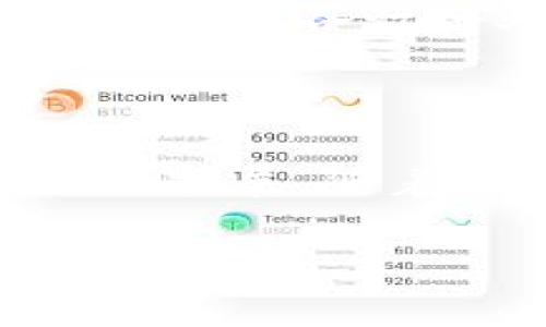 区块链技术作为一种革命性的技术，已经在全球范围内得到了广泛的应用和支持。不同的组织、机构、企业和政府单位都在积极探索区块链技术的潜力和应用场景。在这里，我们将介绍一些主要的支持单位以及他们在区块链领域的重要作用。

1. 政府与监管机构

政府和监管机构在推动区块链技术的合法性和规范化方面扮演着至关重要的角色。许多国家的政府已经开始制定政策，以鼓励区块链创新。例如，爱沙尼亚率先推出了基于区块链的电子居民计划，使其成为数字身份的先锋。还有新加坡金融管理局（MAS）也在探索如何利用区块链技术改善金融服务。

2. 金融机构

金融机构是区块链技术的主要支持者之一。许多大型银行和金融公司正在研究如何通过区块链技术提升交易效率、降低成本和增强安全性。例如，JP摩根银行推出了名为“Quorum”的区块链平台，用于提高其企业客户的交易效率。汇丰银行也在测试区块链技术在跨境支付中的应用。

3. 区块链平台和技术公司

有多家公司专注于区块链技术的开发和实施，如以太坊、Hyperledger和Ripple等。这些公司提供基础设施和工具，帮助开发者构建去中心化的应用程序。以太坊，不仅是一个区块链平台，还有自己的智能合约功能，吸引了大量的开发者进驻。

4. 非营利组织与联盟

为了推动区块链技术的发展，多个非营利组织和联盟相继成立。这些组织通常由各个领域的参与者组成，旨在促进技术合作与交流。例如，Enterprise Ethereum Alliance（EEA）旨在将以太坊技术推广到企业环境中，而区块链技术协会则致力于为各类组织提供区块链技术的教育和资源。

5. 教育和研究机构

随着区块链技术的不断发展，教育和研究机构也开始加入这一领域。许多大学开设了相关课程，培养学生对区块链的理解和应用能力。此外，一些研究机构也在进行区块链技术的前沿研究，为该领域提供理论支持。

6. 企业和行业协会

不同行业的企业也正在积极尝试将区块链技术融入其业务和服务中。比如，供应链管理公司开始利用区块链追踪产品的来源和供应链的透明度。此外，各行各业的行业协会也在积极探索如何利用区块链来提升行业标准以及信息共享。

总结

区块链技术的应用前景非常广阔，各种支持单位在推动这一技术的发展中发挥着重要作用。从政府到企业，从教育到研究，区块链的影响正在不断扩展。随着行业的深入探索，预计会有更多单位和组织加入这一行列，共同促进区块链技术的成熟与普及。

这种方式将不仅能帮助大家理解支持区块链技术的单位，还能深入探讨他们的具体作用与影响力，从而让我们对未来的区块链发展有更清晰的认识。