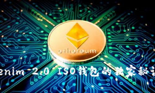 专家揭秘：Tokenim 2.0 ISO钱包的独家秘诀，你不能错过！