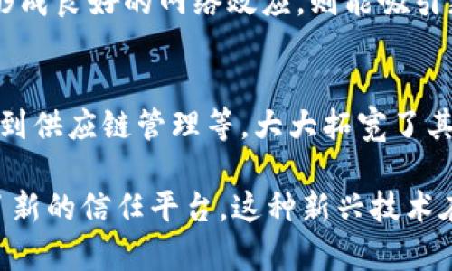 区块链技术作为一种新颖的数字账本技术，近年来受到了广泛关注。它的核心价值在于其信任机制，能够在没有中介的情况下，实现数据的安全、透明和去中心化。区块链信任机制的特征主要有以下几个方面：

1. 去中心化
去中心化是区块链的最大特征之一。在传统的中心化模式中，数据存储和管理都依赖于一个或多个中央服务器或组织，而区块链则通过网络中多方节点共同维护数据。这使得单个节点的破坏不会影响整个网络，降低了数据被篡改或丢失的风险。

2. 不可篡改性
区块链技术采用了一种特殊的加密算法，一旦数据被写入区块链，就几乎无法更改。这种不可篡改性确保了历史交易记录的真实性和可靠性，使得用户能够高效地跟踪和验证数据。这一点在金融、供应链和医疗等领域显得尤为重要。

3. 透明性
区块链中的所有交易记录都是公开的，任何人都可以参与查看和审查。这种透明性增强了信任，使得用户能够对系统内的信息有更大的信心。而且，透明性也促使参与者自律，减少欺诈和不当行为。

4. 共识机制
区块链网络中的节点需要就区块的有效性达成一致，这就是所谓的共识机制。常见的共识算法包括工作量证明（PoW）、权益证明（PoS）等。通过这种机制，网络中的所有参与者可以共同决定数据的有效性，避免了单点故障的问题。

5. 可追溯性
区块链记录了所有的交易历史，使得用户可以轻松追溯资金的来源和去向。这种可追溯性在一些行业中非常重要，比如食品安全和药品监管，帮助建立起消费者对品牌的信任。

6. 安全性
通过加密算法和智能合约，区块链可以实现优良的安全性。每个块都包含前一个块的哈希值，形成链式结构，增加了数据的安全性。此外，用户的私钥保护也保证了资产的安全性，只有拥有私钥的人才能对数字资产进行操作。

7. 自动化与智能合约
智能合约是运行在区块链上的程序，它可以在特定条件触发时自动执行。这种自动化机制减少了人工干预，提高了效率，同时也降低了信任成本。智能合约在金融、物流以及游戏等多个领域都有广泛的应用潜力。

8. 的交易成本
与传统的中心化系统相比，区块链可以减少中介费用和交易时间，降低了整体交易成本。对于小型企业和个人用户来说，这无疑是一种很大的利益，推动了经济的公平性和普惠性。

9. 社区与网络效应
区块链的信任机制也依赖于社区的支持和参与。一个活跃的社区在推动区块链的发展、解决问题以及提升技术上，扮演着关键角色。形成良好的网络效应，则能吸引更多的用户参与，提高整个网络的价值。

10. 灵活性和适应性
区块链技术在不断发展，新的共识机制、协议和功能不断被提出和实现。其灵活性使得区块链可以适应不同的应用场景，从金融、医疗到供应链管理等，大大拓宽了其应用领域。

总结而言，区块链的信任机制通过去中心化、不可篡改性、透明性等特征，极大地提升了数据的安全性、可靠性与透明度，为用户提供了新的信任平台。这种新兴技术在未来的数字经济中，将可能改变人们的生活和商业形式。而我们也需要不断学习和适应这种变化，以把握住技术带来的机遇和挑战。