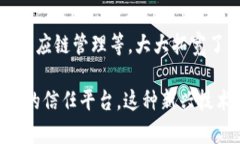 区块链技术作为一种新颖的数字账本技术，近年