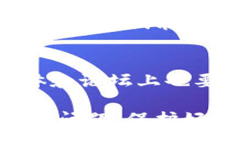 很抱歉，你遇到了这个问题。如果你的小狐狸钱包中的币被转走了，建议你采取以下步骤：

1. 马上检查交易记录
首先，打开你的小狐狸钱包，查看你的交易历史。看看这些币是何时、何地被转走的，确保确认这些交易是你自己操作的，还是有异常情况。

2. 更改密码和安全设置
如果你发现有未经授权的交易，第一时间要更改你的小狐狸钱包密码。同时，检查你的安全设置，比如两步验证功能是否开启，如果没有，立刻开启以增强安全性。

3. 检查设备安全
确保你使用的小狐狸钱包的设备是安全的。检查是否有病毒或恶意软件，不要随便下载不明软件，保护你的私人密钥和助记词。

4. 寻求官方支持
如果交易记录显示有非法转账且难以解决，建议联系小狐狸钱包的客服团队。他们能提供更详细的帮助和指导。

5. 提高警惕，防止再次发生
在未来使用钱包时，要时刻保持警惕，不要轻易点击陌生链接。在社交媒体和论坛上也要小心，很多诈骗都是通过这些渠道进行的。

以上这些步骤是确保你的资金安全和追回损失的关键。希望你能尽快解决问题，保护好自己的资产！如果你有进一步的问题或需要具体的帮助，随时问我！