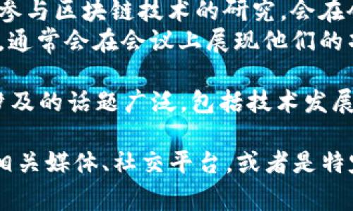 在成都举办的区块链会议上，有许多公司参与其中，涉及区块链技术、数字货币、智能合约等多个领域。以下是一些在成都区块链会议上比较常见的公司：

1. **区块链技术公司**：许多专注于区块链底层技术的公司都会参加，比如开发区块链平台、提供技术解决方案的企业。
2. **数字货币交易所**：一些知名的数字货币交易所会出席，例如火币网、币安等，有时还会分享行业内的最新动态和未来趋势。
3. **金融科技公司**：一些传统金融机构和新兴金融科技公司也会参与，探讨区块链在金融领域的应用和影响。
4. **科研机构和高校**：成都的一些高校和科研机构也积极参与区块链技术的研究，会在会议上分享他们的研究成果和应用实例。
5. **初创企业**：许多初创公司提供创新的区块链解决方案，通常会在会议上展现他们的项目和技术。

会议上一般会有主题演讲、圆桌讨论、展示展位等多种形式，涉及的话题广泛，包括技术发展、市场趋势、政策环境等。

如果想了解更详细的公司名单，建议关注成都区块链行业的相关媒体、社交平台，或者是特定的会议官方网站，以获取实时更新的信息。