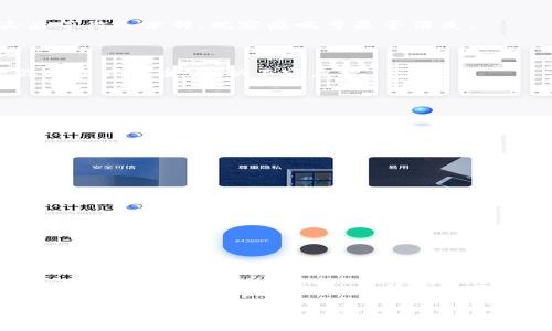 在使用tokenim 2.0钱包时，用户可能会遇到钱包界面上出现感叹号的问题。这种情况通常会让人感到困惑和不安，因为钱包的功能直接关系到数字资产的安全和流通。在这篇文章中，我们将详细探讨这一问题的可能原因以及解决方法，希望能够帮助到每一位用户。

什么是tokenim 2.0钱包？

首先，让我们简单了解一下tokenim 2.0钱包。作为一款数字货币钱包，tokenim 2.0提供了多种功能，包括安全存储、资产管理及便捷交易等。用户可以通过这个钱包存储比特币、以太坊等多种数字资产，非常方便。不过，正因为它所承载的功能，用户在使用过程中会遇到一些问题。

感叹号的意思是什么？

当你在tokenim 2.0钱包中看到一个感叹号，它通常表示有些问题需要你注意。这个标志可能预示着你的网络连接不稳定、钱包未能同步最新信息，或者你的账户设置需要调整。这些情况都可能影响到你的资产管理和交易体验。

可能的原因

那么，感叹号究竟是由什么原因造成的呢？下面我们将列举出几种常见的情况：

ul
    listrong网络问题：/strong如果你的网络连接不稳定，钱包可能无法正常访问区块链，从而导致信息更新不及时，这时感叹号就会出现。/li
    listrong同步延迟：/strongtokenim钱包需要与区块链进行同步，如果长期无法同步，就会显示感叹号。/li
    listrong账户设置：/strong有时候，账户的某些设置（如安全验证等）未完成时也可能导致出现这个标志。/li
    listrong版本更新：/strong如果你没有及时更新钱包到最新版本，某些功能可能会受限，也可能导致感叹号出现。/li
/ul

如何解决感叹号问题

既然我们知道了可能的原因，接下来就一起来看看如何解决这个问题吧！

h4检查网络连接/h4

首先，确保你的手机或电脑的网络连接正常。你可以尝试重启网络路由器，或者切换到其他网络（比如使用移动数据）。如果网络稳定了，感叹号就应该会消失。

h4同步钱包/h4

如果你发现钱包未同步，可以手动尝试刷新钱包数据。通常在钱包设置中，会有一个“手动同步”或者“刷新”的选项，点击后等待几分钟，观察感叹号是否消失。

h4检查账户设置/h4

确保你的账户设置完整。例如，如果你需要进行身份验证、设置双重验证等步骤，请务必完成。这些操作通常是为了保护你的资产安全，所以不容忽视。

h4更新钱包版本/h4

定期检查钱包是否有新版本可供更新。如果有，请及时更新。新版本通常包含Bug修复和性能提升，有助于解决感叹号问题。

预防措施

解决完问题之后，我们还需要想一下，如何预防类似情况再次发生。以下是一些小建议：

ul
    listrong保持网络稳定：/strong尽量使用稳定的WiFi连接进行交易，避免高峰期进行重要操作。/li
    listrong定期检查更新：/strong习惯定期访问应用商店，查看tokenim钱包是否有更新可供下载。/li
    listrong按时备份钱包：/strong定期备份你的钱包信息，这样在出现问题时可以迅速恢复。/li
/ul

总结

在使用tokenim 2.0钱包时，若出现感叹号，通常是网络连接或账户设置的问题。遵循上述的解决方案和预防措施，可以有效减少类似问题的发生。继续享受你的数字资产管理之旅吧！如果还有其他问题，随时欢迎你来交流探讨，互相分享经验，大家一起进步！

最后，记得保持对钱包的关注，时刻保护好你的资产安全。说真的，数字资产是现在和未来的重要部分，我们都应该重视起来！