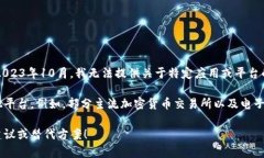 看起来你提到的＂tokenim＂可能是某个加密货币平