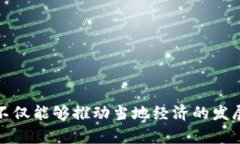 许昌作为中国的重要城市之一，近年来在区块链