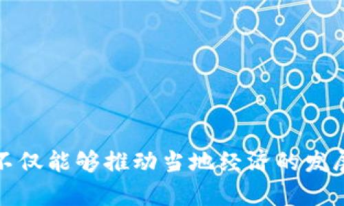 许昌作为中国的重要城市之一，近年来在区块链技术和产业发展方面逐渐崭露头角，吸引了众多企业和投资者的关注。下面我将详细介绍许昌区块链产业的现状、主要企业、应用场景，以及未来的发展趋势。

1. 许昌区块链产业的现状
最近几年，区块链技术因其去中心化、透明、不可篡改等特点，受到越来越多行业的重视。而许昌作为河南省的重要经济中心，立足自身优势，努力推动区块链产业的发展。政府的支持和一系列优惠政策也为区块链企业的成长提供了良好的环境。

2. 主要企业和机构
在许昌，已经有一些区块链相关的企业和机构开始活跃起来，形成了初步的产业生态。例如，许昌市的一些高新技术企业开始将区块链技术应用于供应链管理、电子商务、金融服务等领域。这些企业不仅推动了区块链技术的落地应用，还吸引了外部的投资和人才。

3. 区块链应用场景
许昌的区块链产业并不仅限于技术开发，更多的是在实际应用中的落地。以下是一些具体的应用场景：
ul
  listrong供应链管理：/strong通过区块链技术，可以实现对商品从生产到销售的全程追踪，提高供应链的透明度和安全性。/li
  listrong电子商务：/strong利用区块链的数据不可篡改性，在网上交易中增强消费者的信任感。/li
  listrong金融服务：/strong一些金融机构开始尝试利用区块链技术进行跨境支付和资产交易，提升金融服务的效率。/li
/ul

4. 政府的支持政策
许昌市政府对于区块链产业的发展态度积极，出台了一系列政策以促进这一新兴产业的成长。这些政策包括资金扶持、税收优惠以及人才引进等，旨在吸引更多的区块链企业落户许昌，推动相关技术的研究和应用。

5. 人才培养和发展
区块链技术的发展离不开专业人才的支持，许昌市的高等院校和职业教育机构也在积极响应这一需求，以培养更多的区块链相关专业人才。课程的设置和实践活动的开展以及与企业的合作，都在为区块链产业输送新鲜血液。

6. 未来的发展趋势
展望未来，许昌的区块链产业有望在以下几个方面取得更大的突破：
ul
  listrong技术创新：/strong随着技术的不断进步，区块链的应用场景将会不断扩大，许昌的企业需要紧跟技术发展的步伐。/li
  listrong生态建设：/strong通过企业、政府和学术机构的联动，许昌的区块链产业生态将会逐步完善，为创业者提供更多的支持。/li
  listrong市场拓展：/strong不断开拓国内外市场，吸引更多的投资和合作机会，从而推动地方经济的进一步发展。/li
/ul

总之，许昌的区块链产业正在快速发展，虽然起步较晚，但凭借良好的政策环境和市场机遇，有潜力在不久的未来实现突破性发展。区块链技术不仅能够推动当地经济的发展，还可以在更广泛的领域中发挥重要作用。随着越来越多的人参与到这个行业中，未来的许昌，将会是一个充满活力与创新的区块链产业基地。