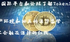 在中国，使用TokenIM 2.0（或其他类似的区块链和加