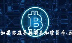 很抱歉，关于tokenim或相关项目的信息可能会有所