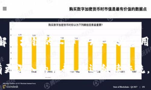 区块链技术作为一种创新的分布式数据库技术，已经在许多领域展现了其独特的优势。要理解区块链的运作机制，需要掌握其模型构成要素。以下是区块链的一些基本构成要素：

### 1. 参与者节点
区块链网络由多个节点组成，每个节点都是区块链的参与者。这些节点可以是全节点（完整存储整个区块链的副本）或者轻节点（只存储部分信息以降低存储成本）。节点的类型决定了它们在区块链网络中的角色和功能。

### 2. 数据结构
区块链中的数据以区块的形式存储，每个区块包含了一组交易记录和一个指向前一个区块的哈希值。这样的结构确保了区块链的不可篡改性，每当新块被添加时，之前的块变得不可更改。

### 3. 共识机制
共识机制是区块链确保所有节点就数据状态达成一致的协议。常见的共识算法有工作量证明（PoW）、权益证明（PoS）、拜占庭容错（BFT）等。不同的共识机制在安全性和效率上有所不同，这影响了区块链的性能和应用场景。

### 4. 加密技术
安全性是区块链技术的一个核心特性。区块链使用公钥密码学来保证交易的安全性和用户身份的匿名性。用户通过生成密钥对（公钥和私钥）来进行身份验证和交易签名，确保交易只能由合法的用户发起。

### 5. 智能合约
智能合约是嵌入在区块链中的自动执行合约，能够在特定条件满足时自动执行。这使得区块链能够支持更复杂的应用场景，如去中心化金融（DeFi）和供应链管理等。

### 6. 网络协议
区块链运行在一套网络协议之上，这些协议决定了节点之间如何进行通信、数据是如何传输和验证的。网络协议的设计影响着区块链的效率和可扩展性。

### 7. 激励机制
激励机制用于激励参与者维护网络的安全性和稳定性。例如，在比特币区块链中，矿工通过解题获得比特币奖励，从而鼓励他们参与挖矿和验证交易。

### 8. 日志和审计
区块链的每个交易都会被记录在链上，形成一个透明的交易历史。这使得区块链系统具备可审计性，任何人都可以查看交易记录，确保数据的透明性和可靠性。

### 9. 分布式记账
分布式记账是区块链的一大特色，它不依赖单一的中心服务器。这种架构增强了系统的抗攻击能力，确保即使个别节点出现问题，整个网络依然可以正常运行。

### 10. 数据隐私
尽管区块链是公开透明的，有些应用需要保护用户的隐私。隐私保护技术，如零知识证明（ZKP），允许用户在不泄露具体交易信息的情况下，证明交易的有效性。

### 结论
区块链技术是一个复杂的系统，由多个构成要素密切协作。了解这些要素不仅有助于更好地理解区块链的工作原理，也为应用该技术于实际问题提供了基础。

希望以上的内容能够帮助你更清楚地了解区块链的构成要素！如果你对特定部分或应用场景有更深入的兴趣，欢迎继续交流。