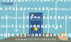 购买Tokenim（也可能是指某个特定的数字资产或代