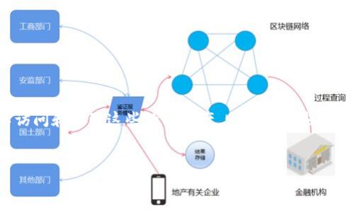 关于“tokenim 2.0 钱包的币存在哪里”，我们将从几个方面详细阐述，让您对这个问题有更好的了解。

Tokenim 2.0 钱包概述
首先，Tokenim 2.0 钱包是一款数字货币钱包，它主要用于存储、管理和交易各种加密货币，比如比特币（BTC）、以太坊（ETH）及其他 ERC-20 代币等。它在用户的数字资产管理中占有重要的位置，那么，币存在哪里呢？我们来逐步了解。

数字货币储存方式
说真的，数字货币的存储方式与传统货币有所不同。数字货币并不在某个实物银行账户中，而是存储在区块链上。Tokenim 2.0 钱包作为一个数字资产管理工具，它通过对私钥的管理来帮助用户“掌控”自己的币。让我们深入了解一下。

私钥与公钥的关系
在使用 Tokenim 2.0 钱包时，首先需要了解私钥和公钥。简单来说，公钥就像您的银行账户号码，别人可以通过它向您转账。而私钥则是您的数字资产的“密码”，只有您知道，任何拥有私钥的人都能控制您的资产。所以，确保存储私钥的安全极为重要。

Tokenim 2.0 钱包的币存放机制
那么，Tokenim 2.0 钱包的币实际上存放在哪里呢？它们并不是存储在您的设备上，而是存储在相应的区块链上。Tokenim 2.0 钱包只是一个访问“门户”，帮助您查看和管理这些存储在区块链上的资产。

使用Tokenim 2.0钱包的优点
使用 Tokenim 2.0 钱包的好处是显而易见的。它具备以下几个特点：
ul
    listrong安全性高：/strongTokenim 2.0钱包采取多种加密措施确保用户资产的安全。/li
    listrong方便的用户体验：/strong界面友好，操作简便，适合各类用户，尤其是新手。/li
    listrong多币种支持：/strong支持多种数字货币，让用户可以一次性管理多个资产。/li
/ul

币存在哪里的具体操作步骤
使用 Tokenim 2.0 钱包存币其实操作简单。以下是具体的步骤：

ol
    li首先，下载并安装 Tokenim 2.0 钱包。/li
    li注册并创建新账户。在这个过程中，系统会生成您的公钥和私钥，务必妥善保存好私钥。/li
    li将您所持有的数字货币转入 Tokenim 2.0 钱包。操作时只需要复制钱包地址（即公钥），在其他平台进行转账即可。/li
/ol

如何保障钱包的安全性
值得一提的是，虽然 Tokenim 2.0 钱包在安全性方面做了很多保障措施，但用户自身的注意也不可或缺。
ul
    listrong定期备份：/strong定期备份您的钱包和私钥，以免丢失。/li
    listrong启用双重认证：/strong如果功能允许，开启双重认证，可以进一步增强安全。/li
    listrong保持软件更新：/strong确保您的钱包应用是最新版本，以防止潜在的安全漏洞。/li
/ul

常见问题解答
在使用 Tokenim 2.0 钱包的过程中，用户可能会遇到一些常见问题，下面我们来一一解答：

h41. Tokenim 2.0 钱包支持哪些币种？/h4
Tokenim 2.0 钱包支持比特币、以太坊和很多 ERC-20 代币，具体支持的币种可以查看官方说明。

h42. 如何恢复我的钱包？/h4
如果您的钱包丢失或重装，您可以通过输入私钥或助记词恢复您的钱包。

h43. 转账的手续费高吗？/h4
转账手续费会根据网络拥堵情况而调整，具体费用可以在钱包内查看。

结语
总的来说，Tokenim 2.0 钱包是一款非常实用的数字货币钱包，币其实是存放在区块链上，通过钱包才可以访问和管理这些数字资产。明白了这些后，您在使用这款钱包时，相信会更加得心应手。希望这些信息能帮助到你，让你在数字货币的世界里游刃有余！

Tokenim 2.0, 数字钱包, 加密货币/guanjianci
Tokenim 2.0 钱包的币存在哪里？专家揭示独家秘诀！