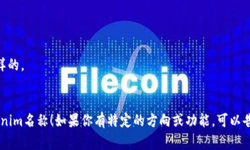 给tokenim（代币或项目代币）命名是一个非常重要且有趣的过程，一个好的名字可以帮助项目在市场中脱颖而出。以下是一些建议和思路，供你考虑：

1. **与功能相关**：确保名字能够反映出代币的功能或目标。例如，如果代币主要用于支付，可以考虑“PayToken”，“交易币”等。

2. **简短易记**：名字应该简短且容易记住。避免使用复杂的词汇，选择那些朗朗上口的名称。

3. **独特性**：确保你的名字在市场上是独一无二的，可以避免与其他项目混淆。

4. **文化元素**：如果代币目标用户群有特定的文化背景，可以考虑融入一些文化相关的元素，使其更具吸引力。

5. **寓意深刻**：选择一些有积极或深刻寓意的词汇，可以使代币更具情感共鸣。

### 一些具体的名称建议：

1. **Coinnect**：结合“coin”和“connect”，强调连接性。
2. **EcoMint**：适合环保或可持续项目的代币。
3. **TokenWise**：给人一种聪明、明智的感觉。
4. **ChainRealm**：强调区块链的世界感。
5. **InnoToken**：代表创新，适合技术驱动的项目。

### 最后考虑：

- 做一些市场调研，看看类似领域的代币名称是怎样的。
- 征求目标用户的意见，听取反馈。

希望这些建议和思路能帮助你找到一个合适的tokenim名称！如果你有特定的方向或功能，可以告诉我，我可以提供更详细的建议。