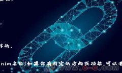 给tokenim（代币或项目代币）命名是一个非常重要